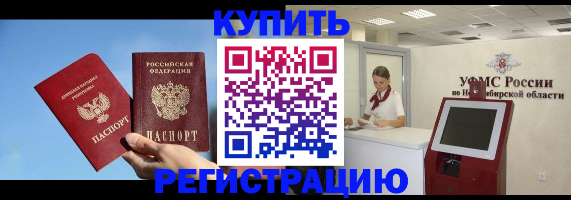 временная регистрация купить в Тогучине