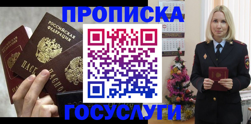 прописка в квартире в Тогучине