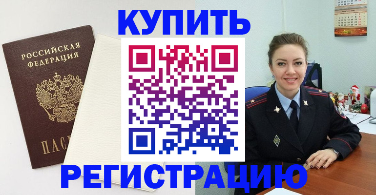 прописка регистрация в Тогучине